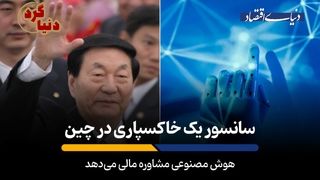 هوش مصنوعی مشاوره مالی می‌دهد