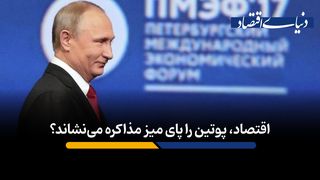 چرا بحران اقتصادی، پوتین را پای میز مذاکره نمی‌نشاند؟