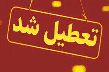 اطلاعیه فوری استانداری/مدارس این شهرها امروز (۲۸ فروردین) تعطیل است