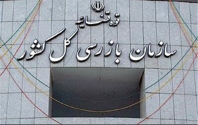 خبر خوش سازمان بازرسی درباره برقراری مستمری بازنشستگان