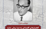 انحصارهای اقتصادی به شما ربطی نداره
