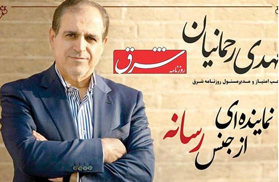 رحمانیا‌ن نامزد رسانه‌های بخش خصوصی در انتخابات مدیران مسوول در هیا‌ت نظارت