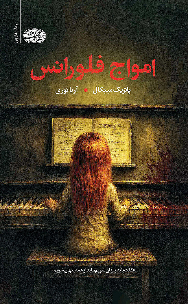 «امواج فلورانس» به بازار کتاب رسید