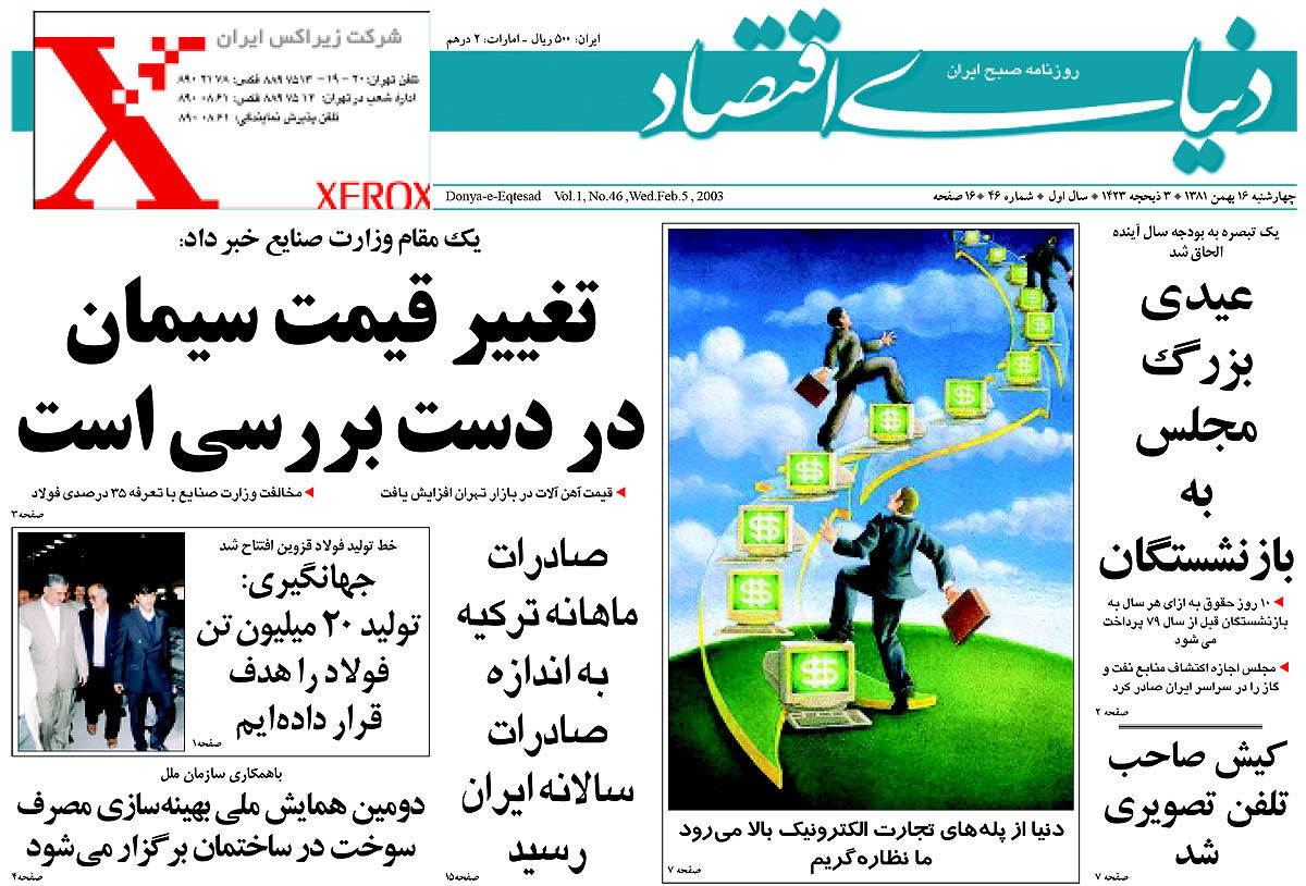 pdf روزنامه دنیای اقتصاد شماره 46