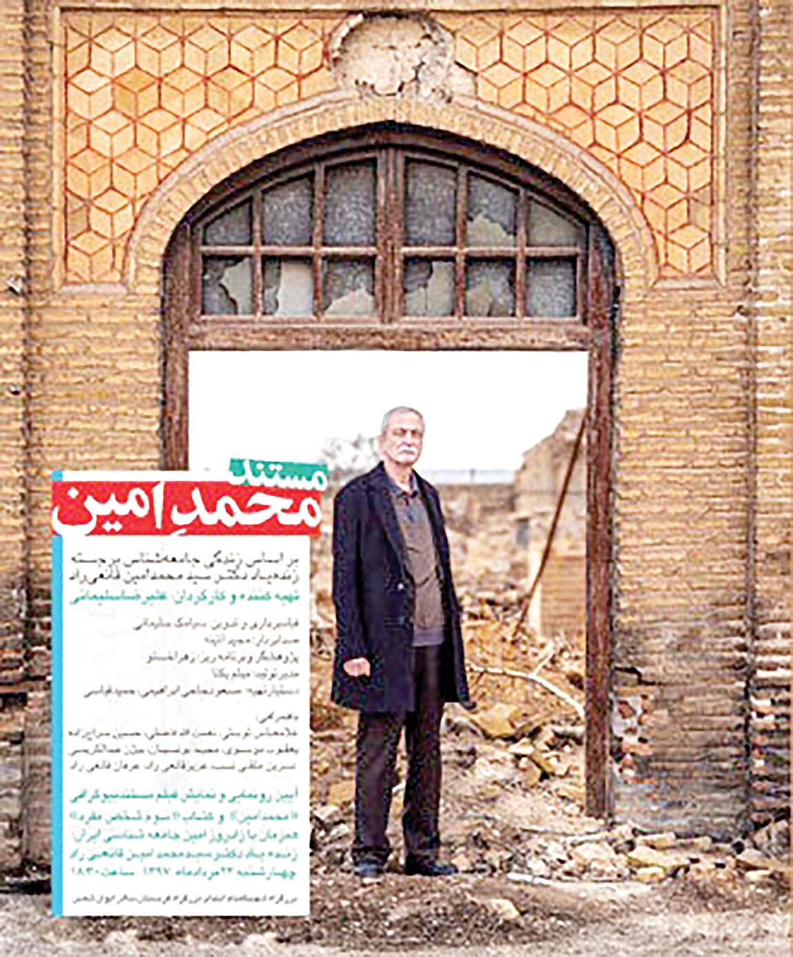 اکران مستند زندگی قانعی راد در ایوان شمس