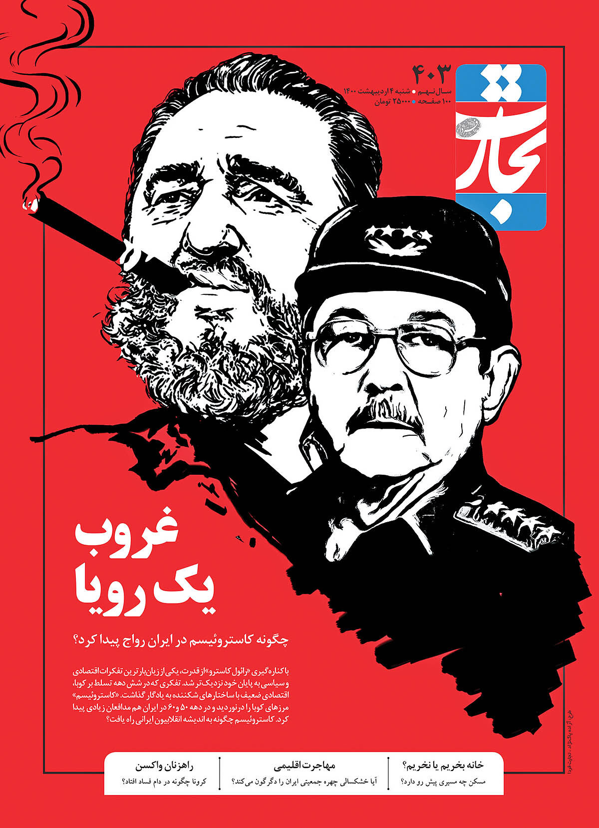 غروب یک رویا در «تجارت فردا»