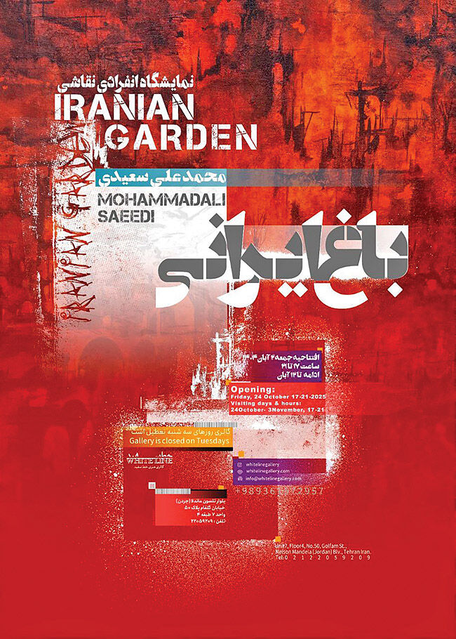 نمایشگاه «باغ ایرانی» در گالری خط سفید