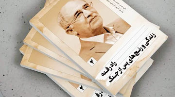 «راه رفته» حسین علایی در کتابفروشی‌ها