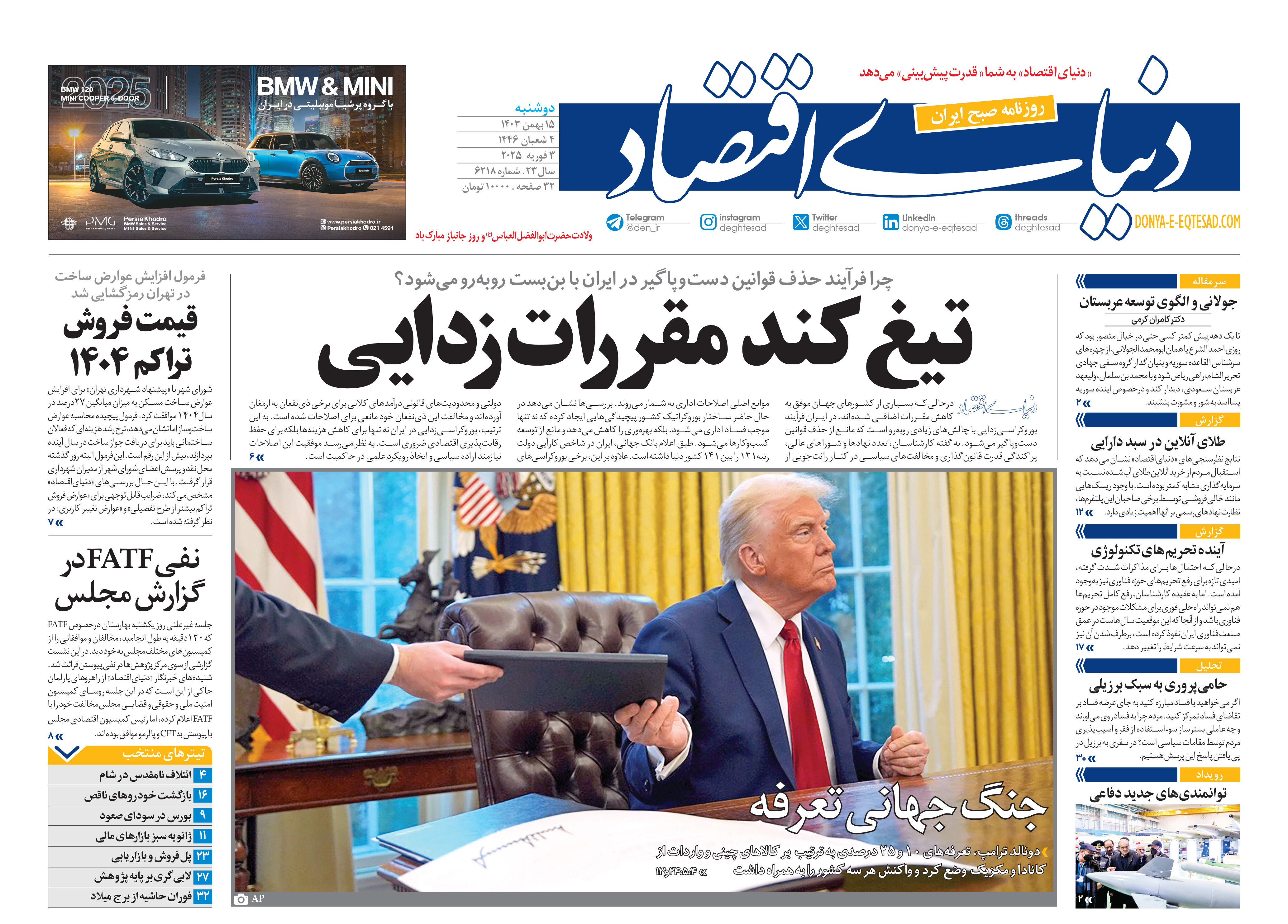 شماره 6218