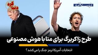 انتخابات آمریکا ترمز جنگ را می‌کشد؟