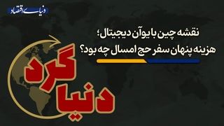  هزینه پنهان سفر حج امسال چه بود؟
