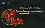  هزینه پنهان سفر حج امسال چه بود؟