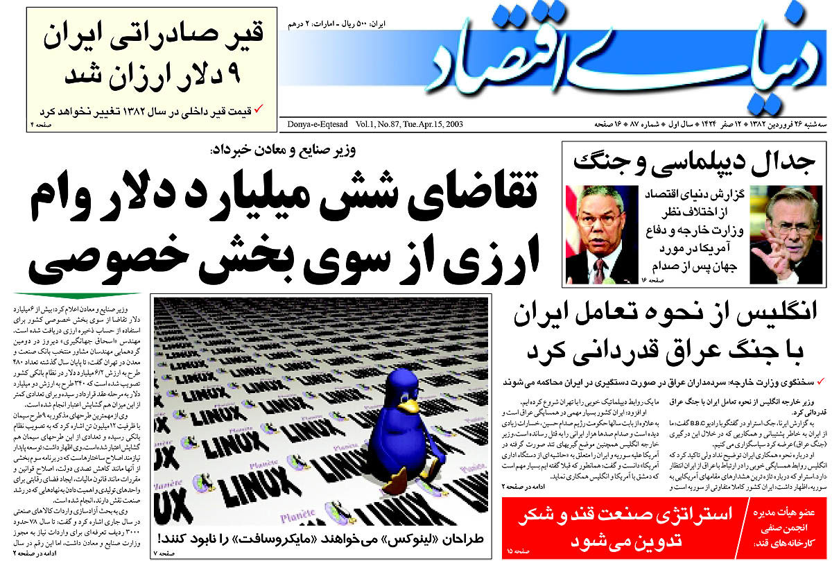 pdf روزنامه دنیای اقتصاد شماره 87