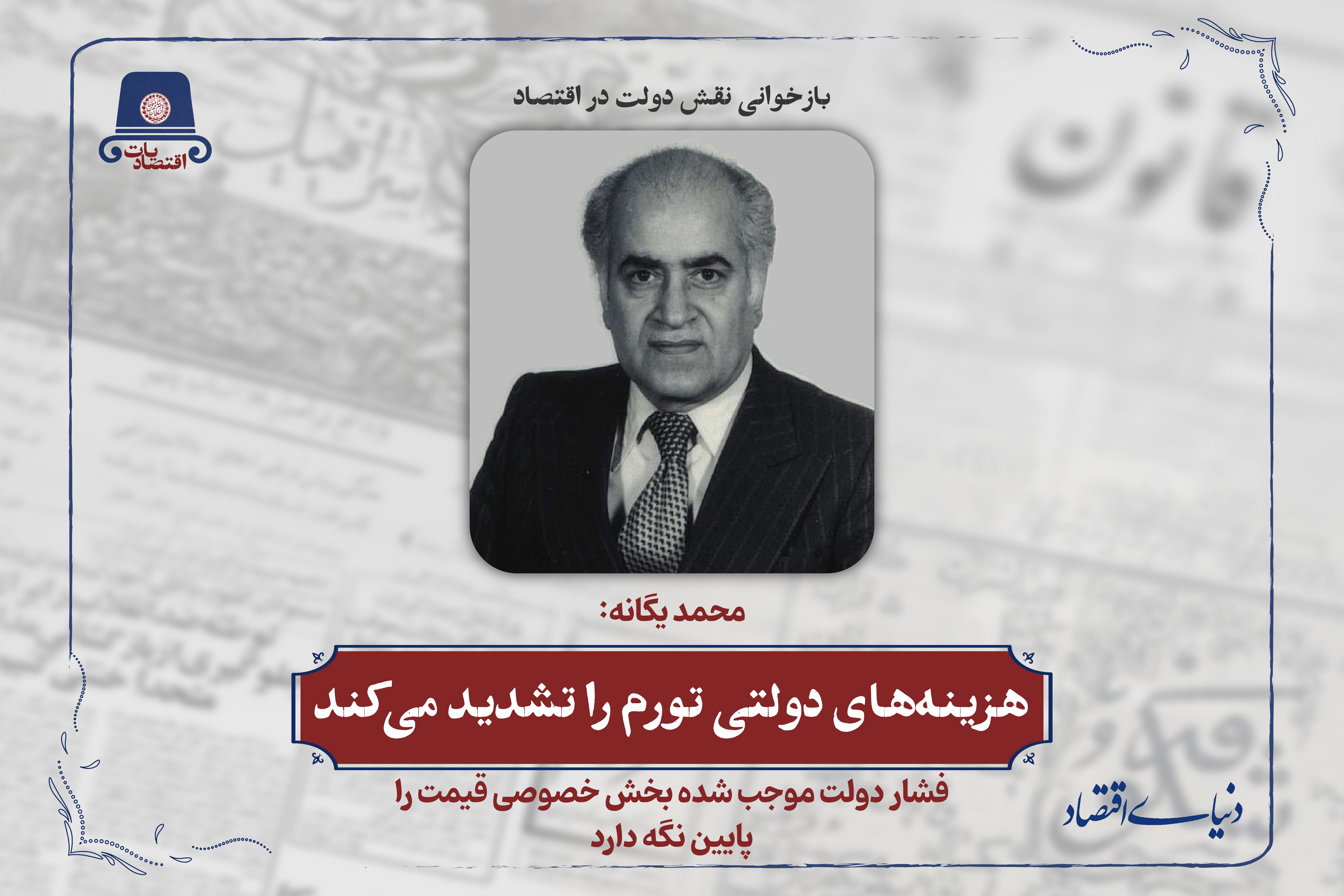 هزینه‌های دولتی تورم را تشدید می‌کند