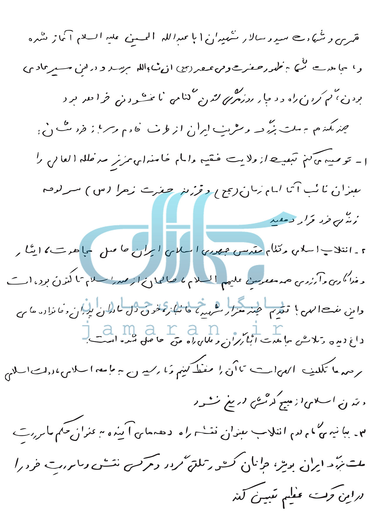 وصیت‌نامه شهید حاجی زاده منتشر شد + متن کامل 3