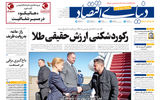 نسخه کامل شماره امروز روزنامه دنیای‌اقتصاد را اینجا بخوانید