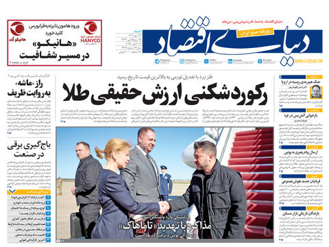 نسخه کامل شماره امروز روزنامه دنیای‌اقتصاد را اینجا بخوانید