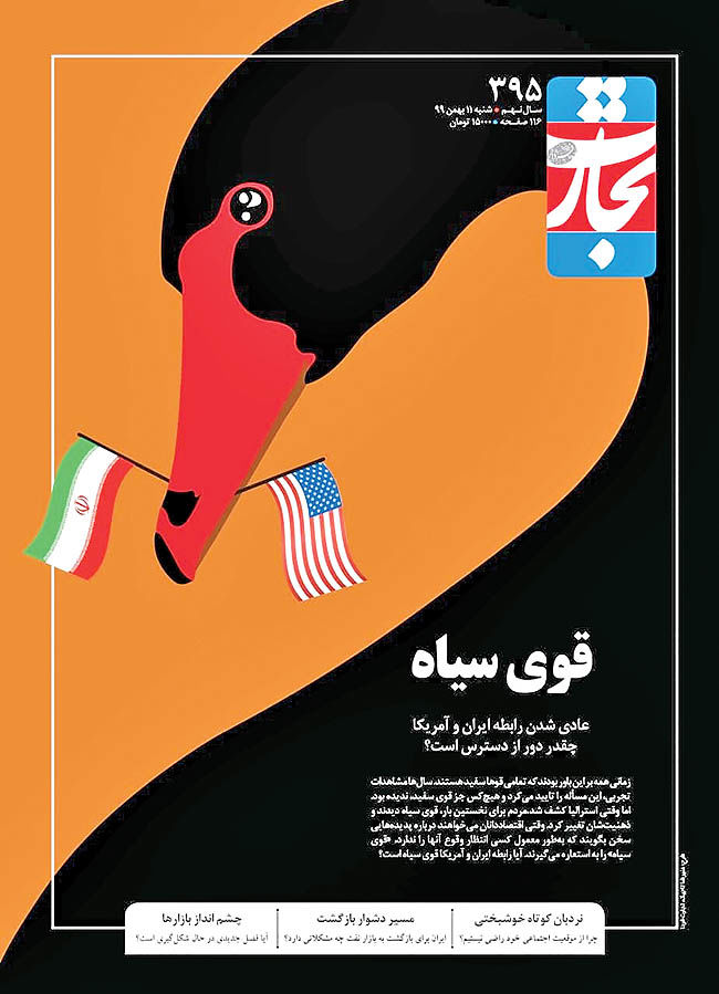بررسی رابطه ایران و آمریکا در «تجارت فردا»
