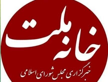 فوری؛ خبرگزاری مجلس هک شد