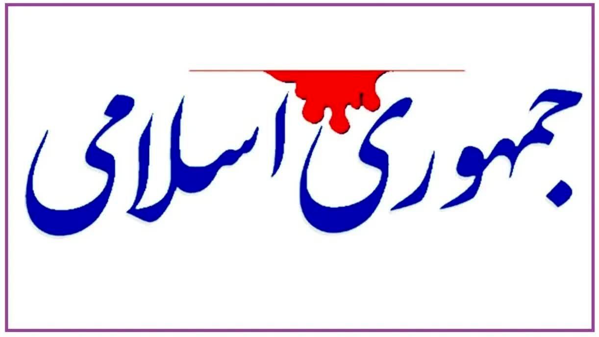 تحلیل روزنامه جمهوری اسلامی از برنامه های موساد و سیا برای مردم ایران/ سم‌پاشی مدعیان انقلابی‌گری علیه رئیس‌جمهور بازی در زمین دشمن است
