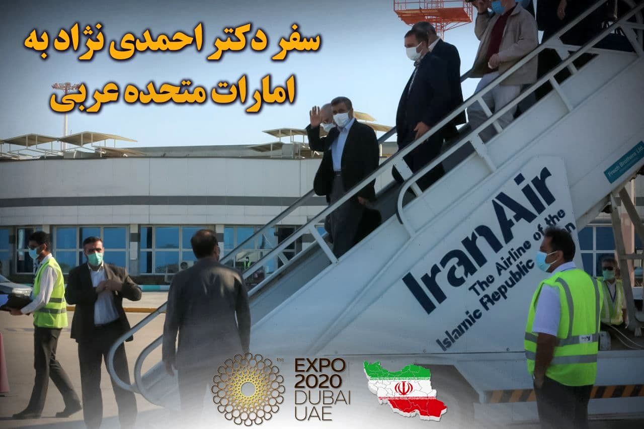 سفر خارجی محمود احمدی نژاد +جزئیات