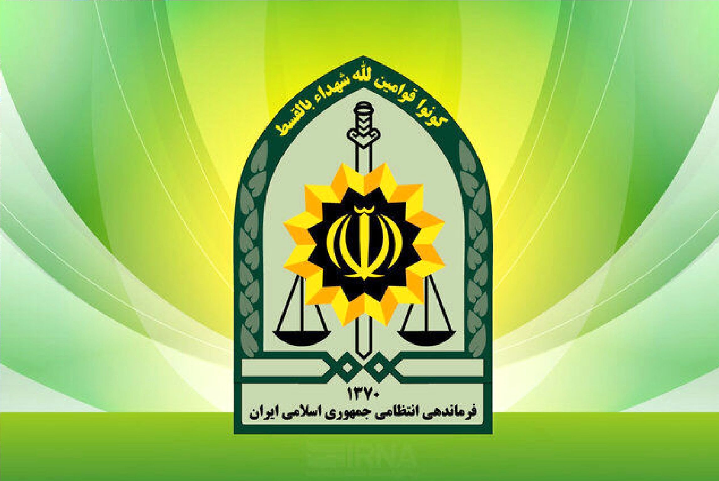 مرکز اطلاع‌رسانی فراجا اطلاعیه جدید صادر کرد