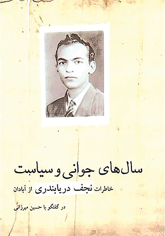 کودکی و کسب‌وکار دریابندری