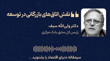 نقش اتاق‌های بازرگانی در توسعه