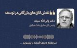 نقش اتاق‌های بازرگانی در توسعه