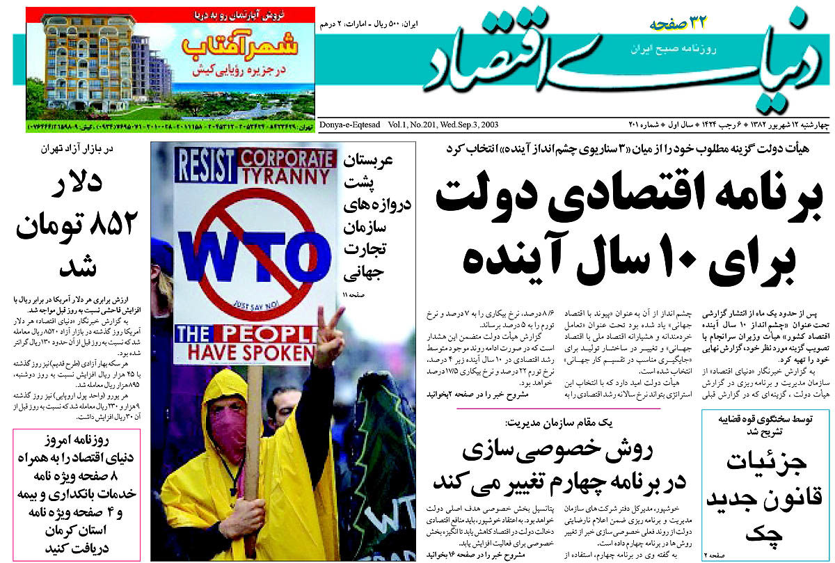  pdf روزنامه دنیای اقتصاد شماره 201