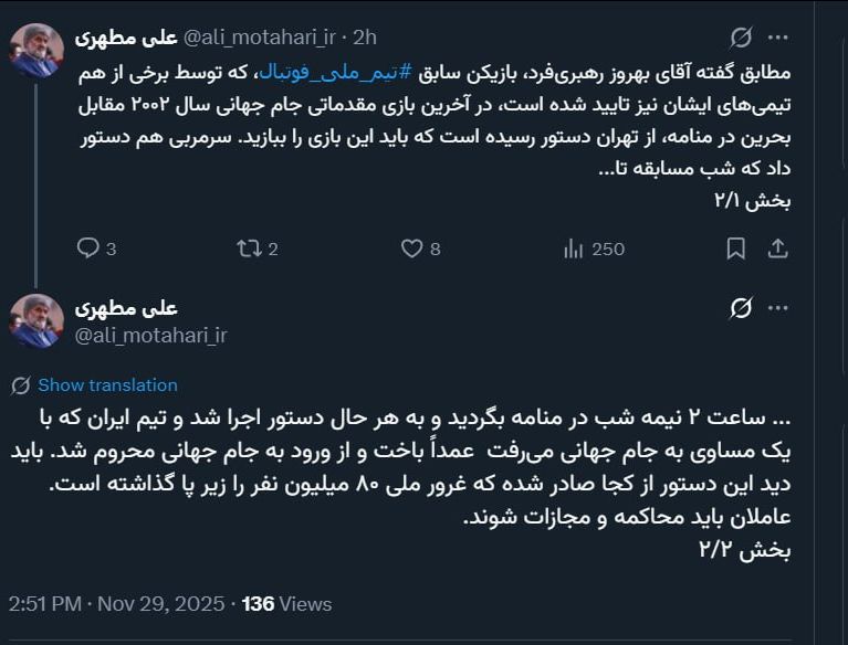 واکنش علی مطهری به ادعای بازیکن سابق تیم ملی فوتبال / دستور از کجا صادر شده؟/ عاملان باید محاکمه و مجازات شوند 2