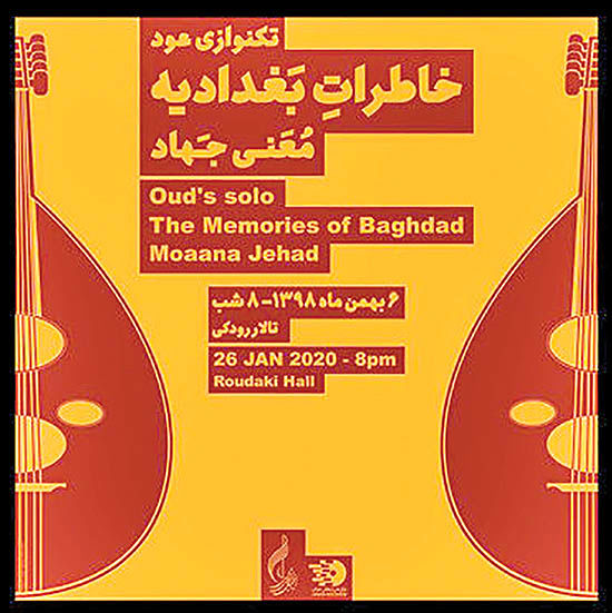 کنسرت عودنواز عراقی در تالار رودکی