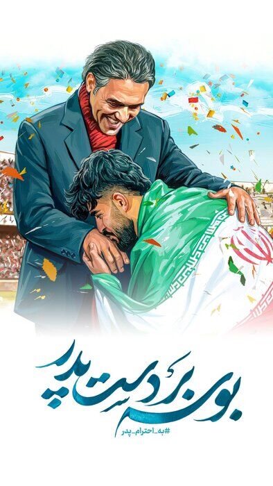 پیام سخنگوی دولت به مناسبت روز پدر