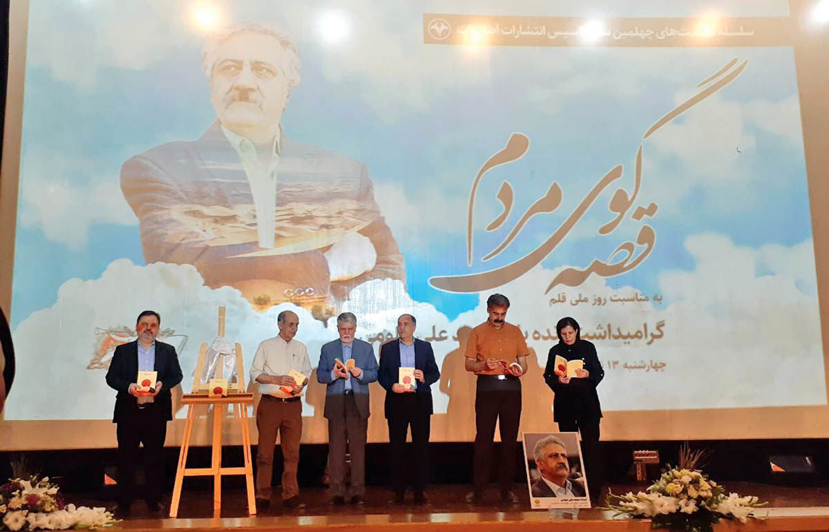 «قصه‌گوی مردم» در جست‌وجوی هویت ایرانی