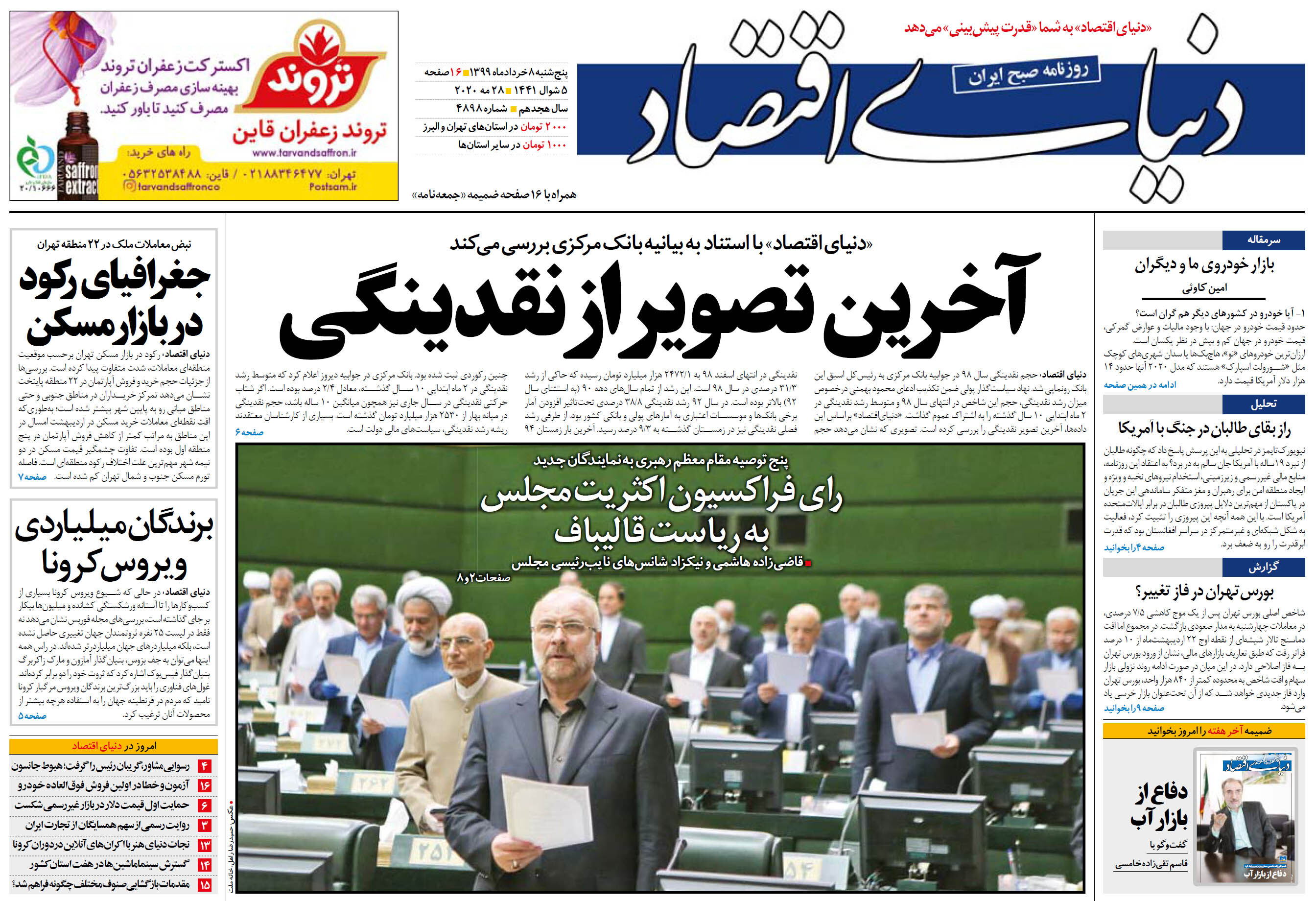 شماره 4898