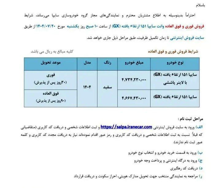 طرح فروش فوری و فوق العاده سایپا + جزئیات 2