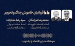 قربانیان خاموش جنگ و تحریم
