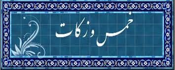 به سکه‌ های طلا خمس و زکات تعلق می‌گیرد؟+ فیلم