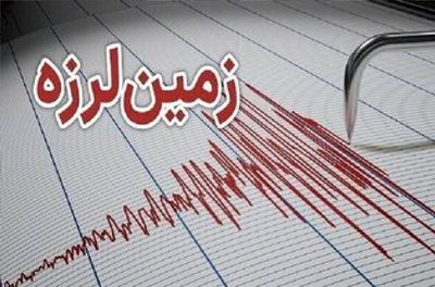 جزئیات تازه از زلزله تهران/ این زمین لرزه مصدومی داشت؟