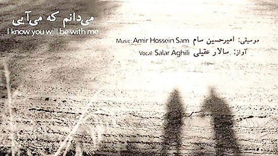 انتشار آلبوم سالار عقیلی پس از 19 سال