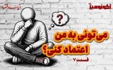 چرا زندگی سخت‌تر میشه؟