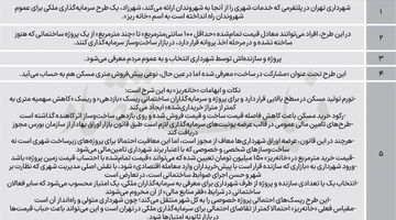  ریسک بزرگ در «خانه ریز»