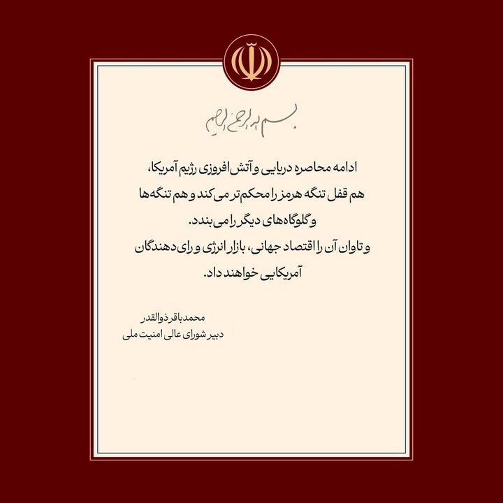 ذوالقدر: ادامه محاصره دریایی قفل تنگه هرمز را محکم‌تر می‌کند