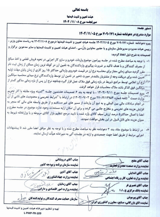 مبنای محاسبه نرخ ارز خودورهای وارداتی مشخص شد