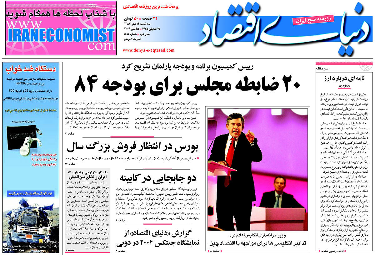  pdf روزنامه دنیای اقتصاد شماره 505