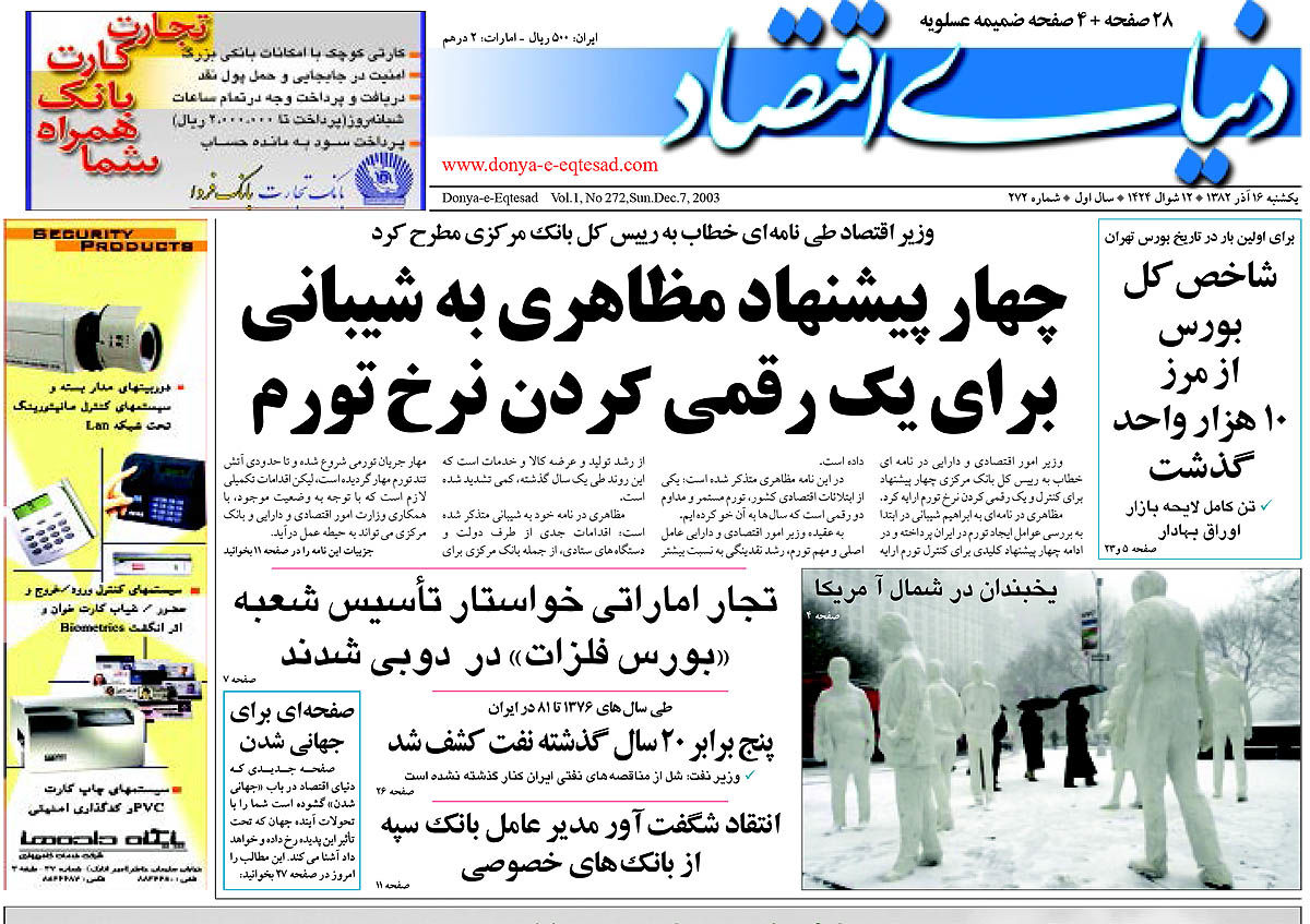  pdf روزنامه دنیای اقتصاد شماره 272