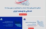 ارتقای شاخص‌های ارائه خدمات به فرهنگیان از سوی بیمه دانا