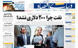 نسخه کامل شماره امروز روزنامه «دنیای‌ اقتصاد» را اینجا بخوانید