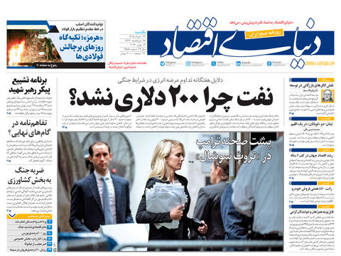 نسخه کامل شماره امروز روزنامه «دنیای‌ اقتصاد» را اینجا بخوانید