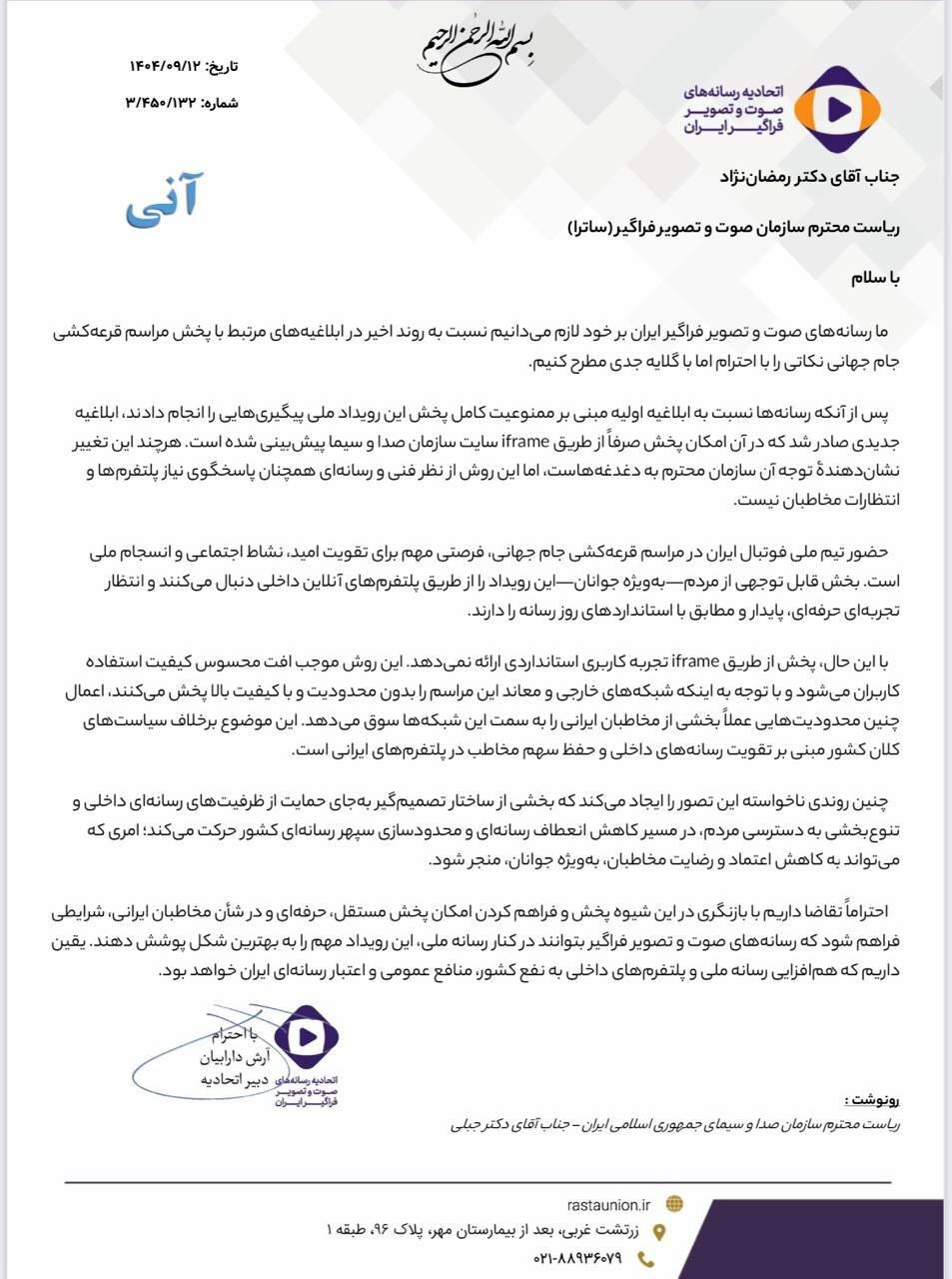 نامه گلایه‌آمیز به ساترا درباره پخش مراسم قرعه‌کشی جام جهانی + عکس 2